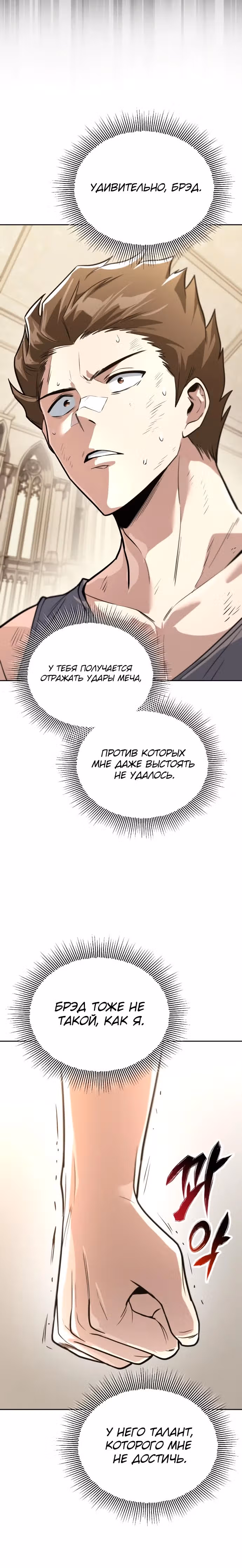 От нерадивого аристократа до усердного гения — Том 3 · Глава 108, страница 35