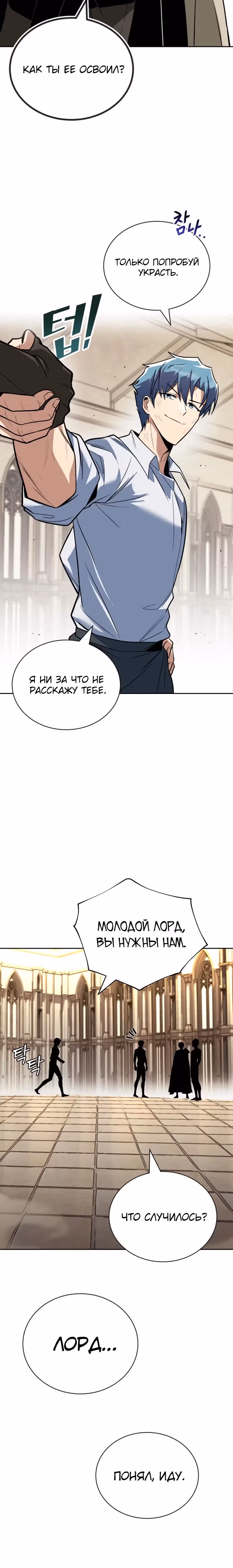 От нерадивого аристократа до усердного гения — Том 3 · Глава 108, страница 40