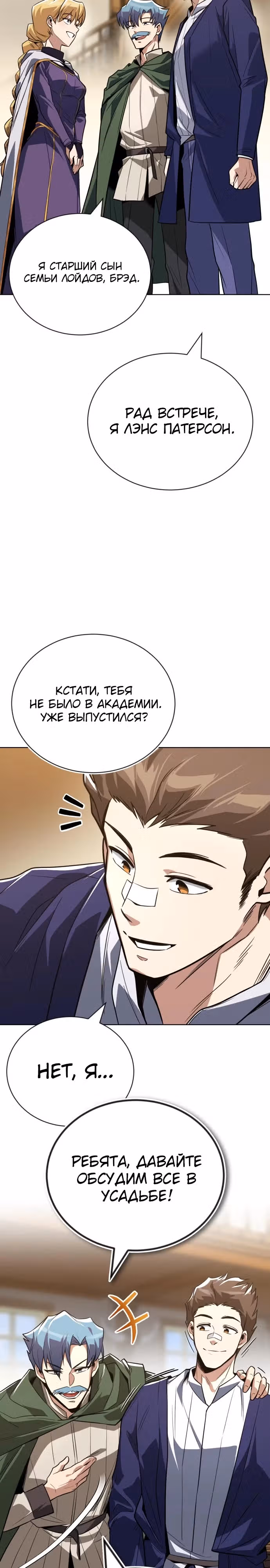 От нерадивого аристократа до усердного гения — Том 3 · Глава 108, страница 9