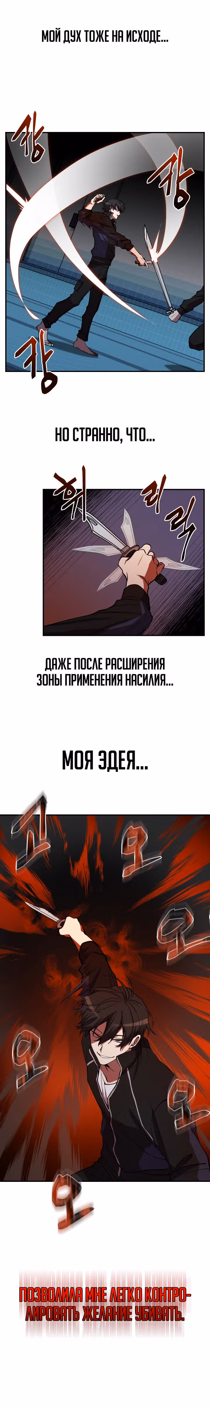 S-Ранг притворяющийся слабаком — Том 1 · Глава 41, страница 11