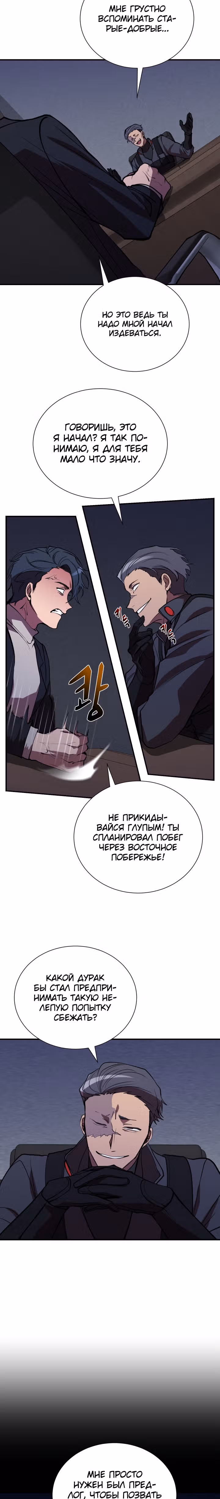 S-Ранг притворяющийся слабаком — Том 1 · Глава 41, страница 22