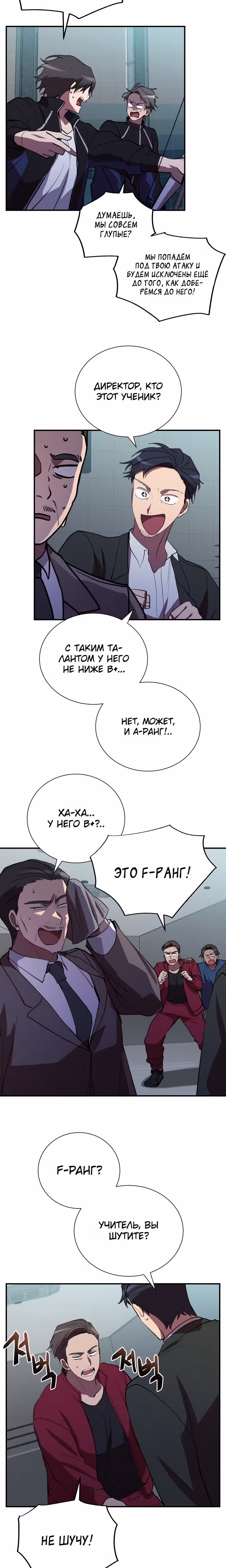 S-Ранг притворяющийся слабаком — Том 1 · Глава 41, страница 7