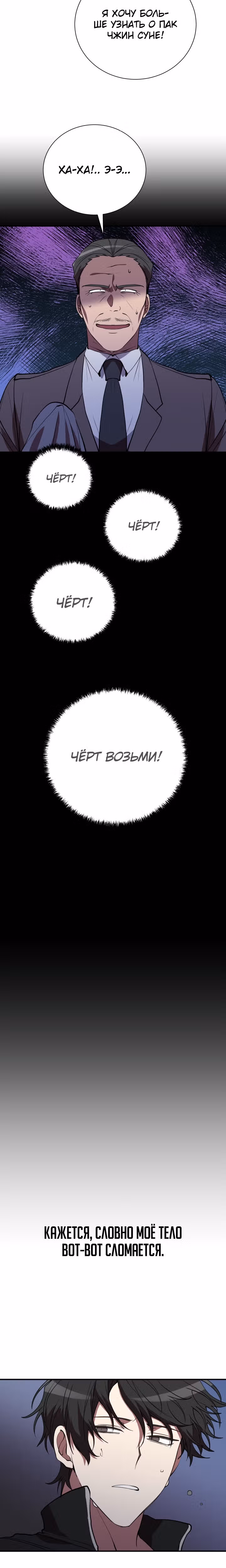S-Ранг притворяющийся слабаком — Том 1 · Глава 41, страница 9