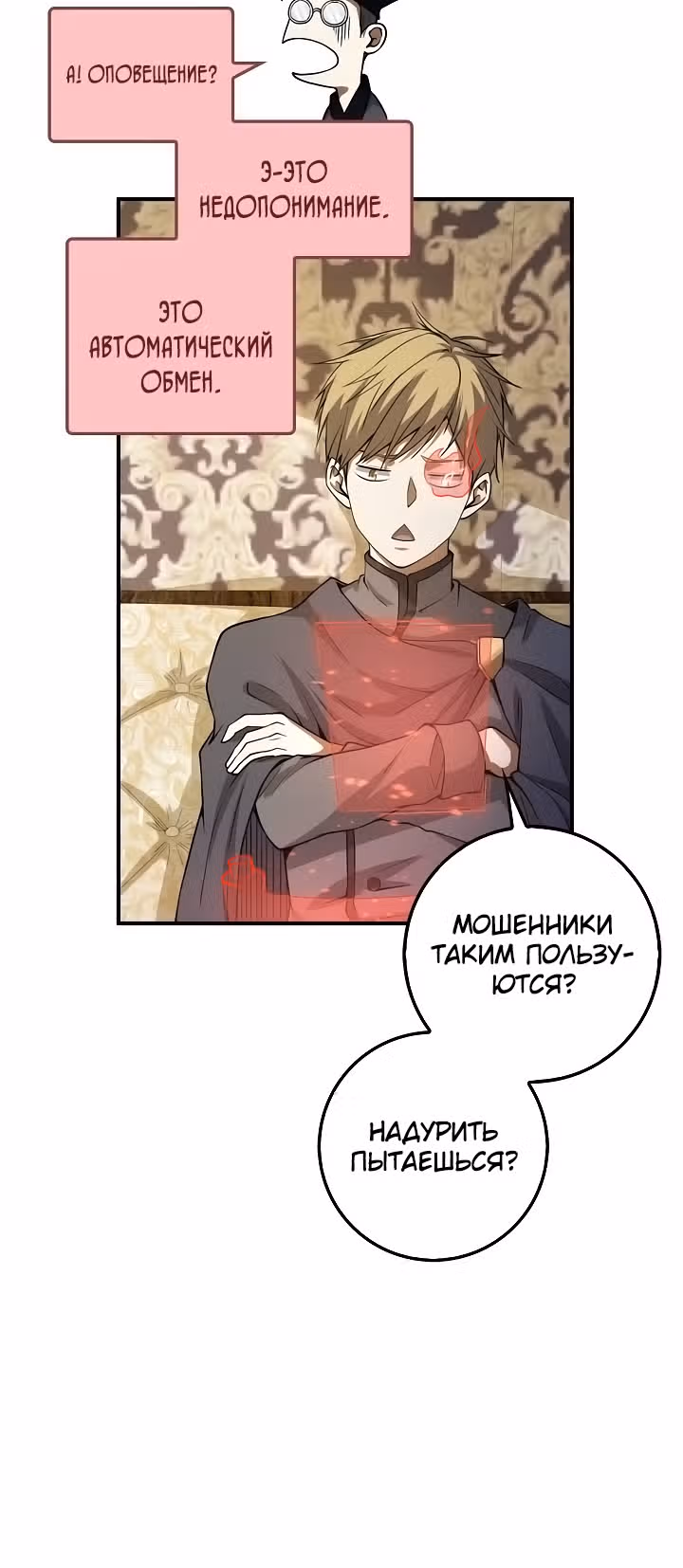 Насколько же богат этот граф?! — Том 1 · Глава 27, страница 16
