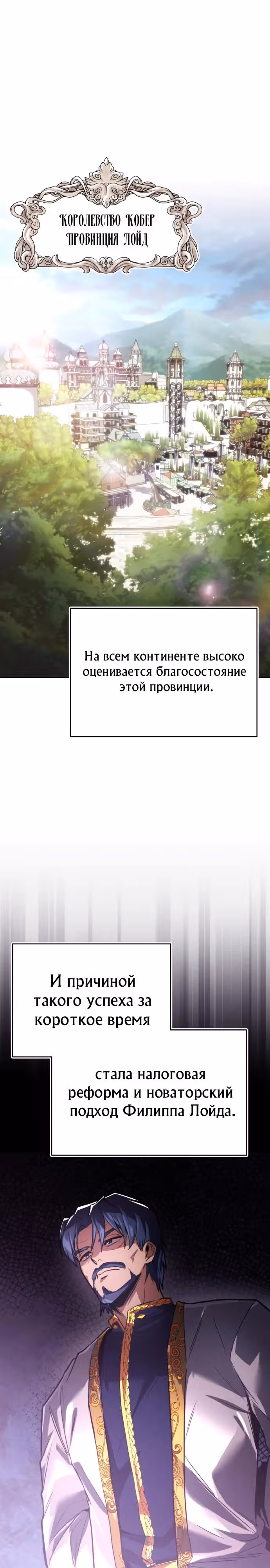 От нерадивого аристократа до усердного гения — Том 3 · Глава 109, страница 2