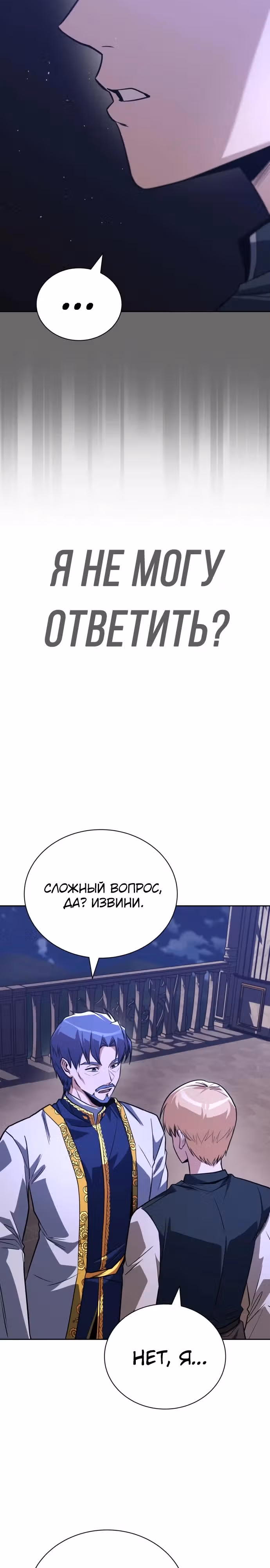 От нерадивого аристократа до усердного гения — Том 3 · Глава 109, страница 21