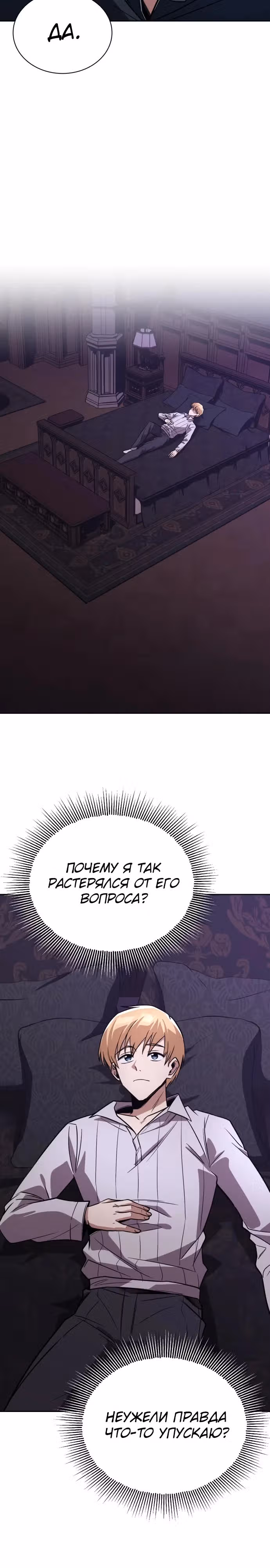 От нерадивого аристократа до усердного гения — Том 3 · Глава 109, страница 24