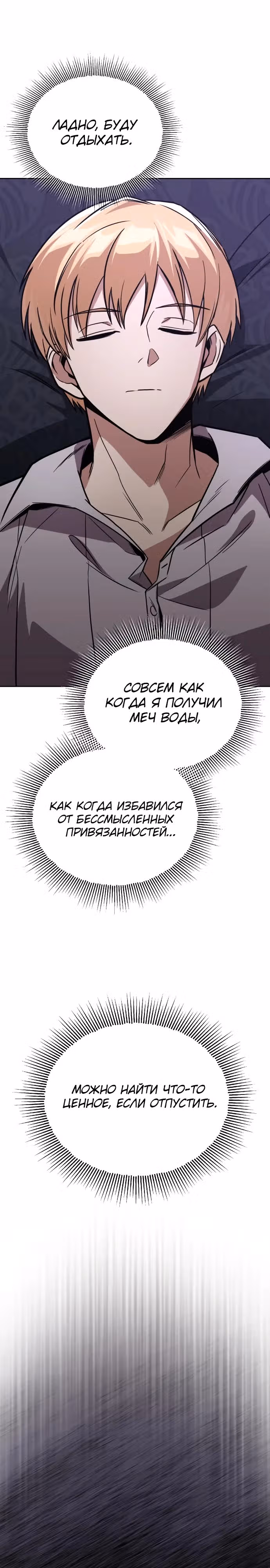 От нерадивого аристократа до усердного гения — Том 3 · Глава 109, страница 25
