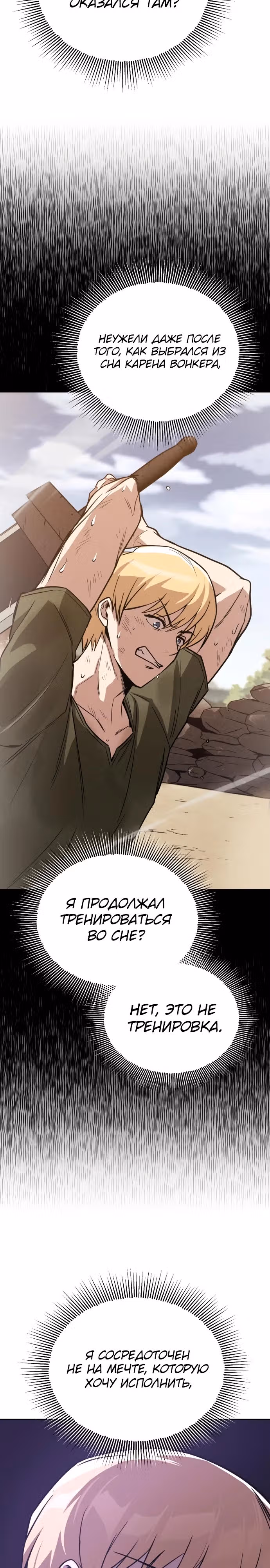 От нерадивого аристократа до усердного гения — Том 3 · Глава 109, страница 30