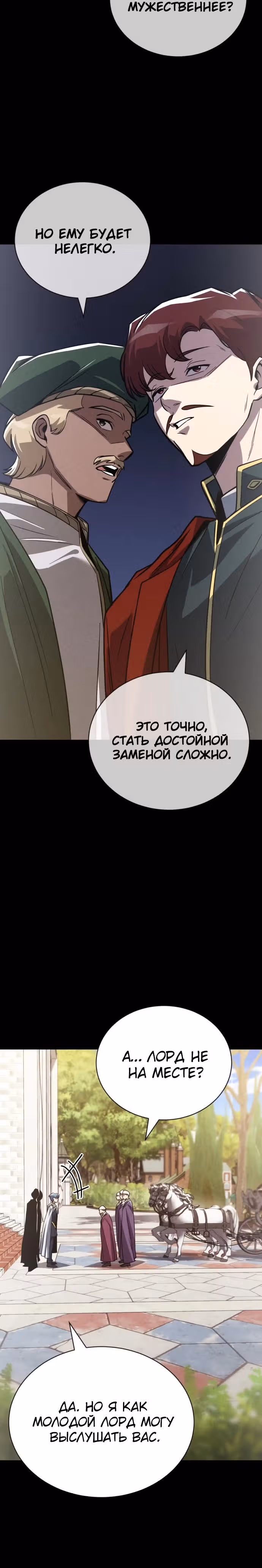 От нерадивого аристократа до усердного гения — Том 3 · Глава 109, страница 39