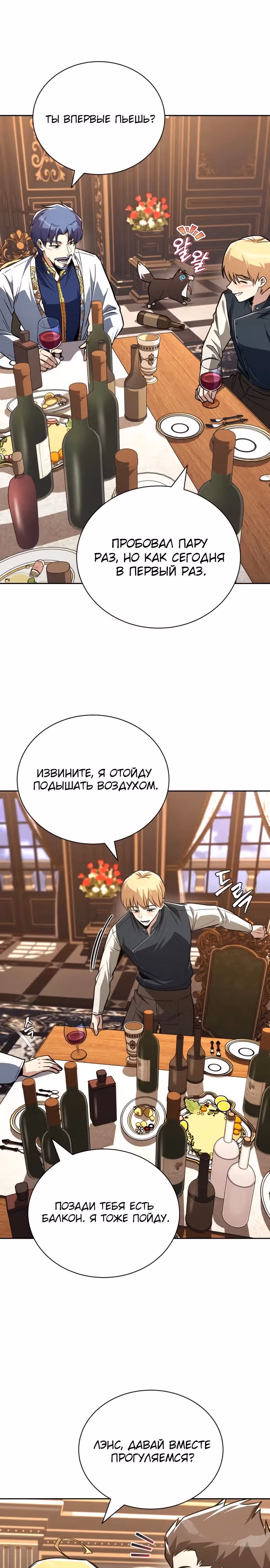 От нерадивого аристократа до усердного гения — Том 3 · Глава 109, страница 10