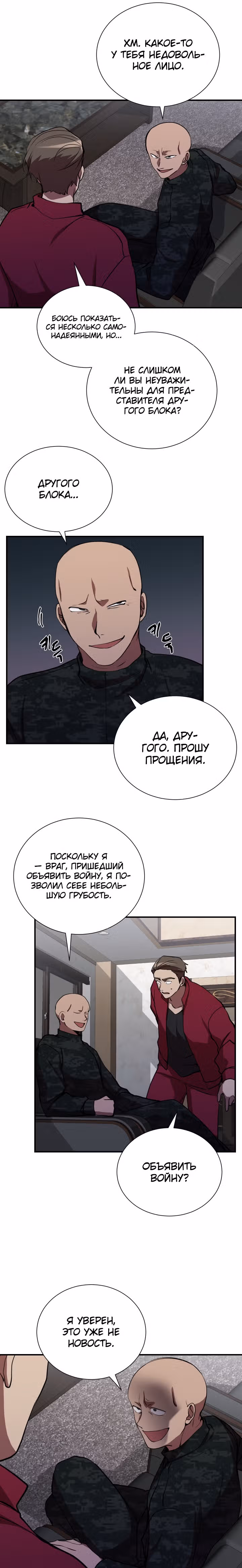 S-Ранг притворяющийся слабаком — Том 1 · Глава 42, страница 15