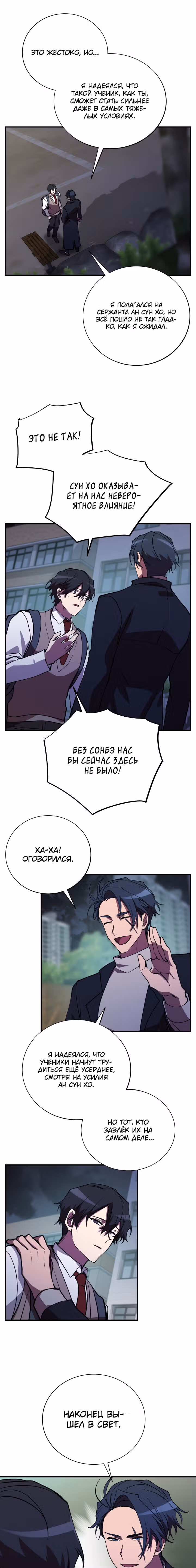 S-Ранг притворяющийся слабаком — Том 1 · Глава 43, страница 14
