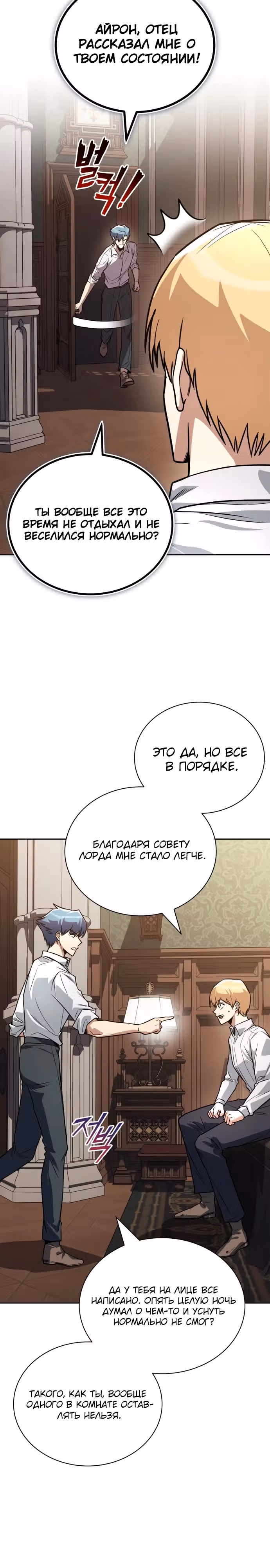 От нерадивого аристократа до усердного гения — Том 3 · Глава 110, страница 3