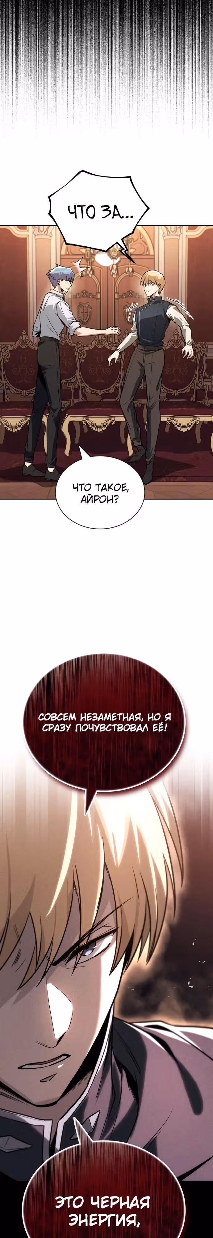 От нерадивого аристократа до усердного гения — Том 3 · Глава 110, страница 21