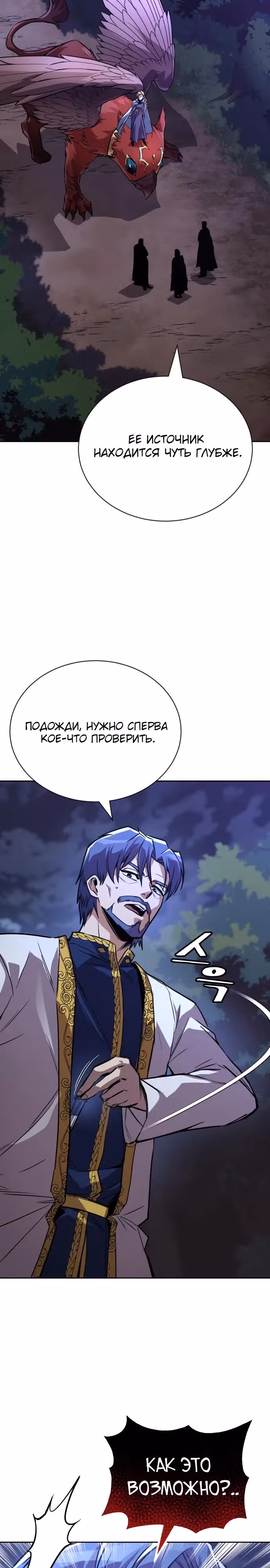 От нерадивого аристократа до усердного гения — Том 3 · Глава 110, страница 24