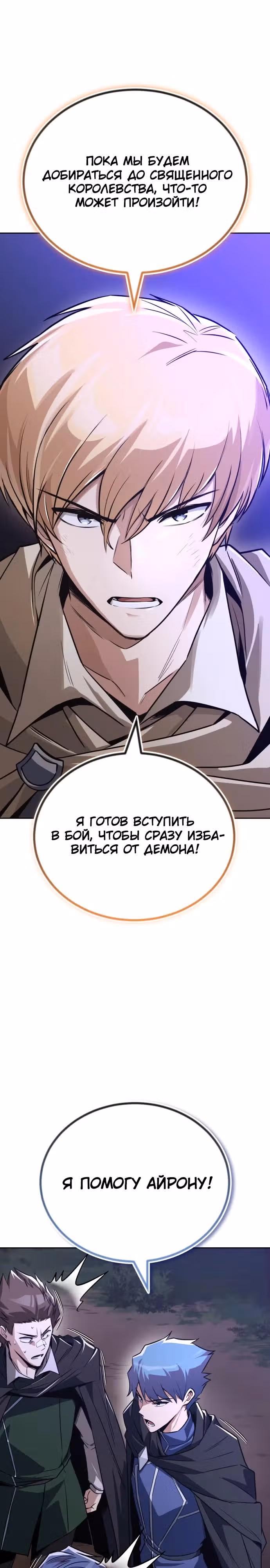 От нерадивого аристократа до усердного гения — Том 3 · Глава 110, страница 32