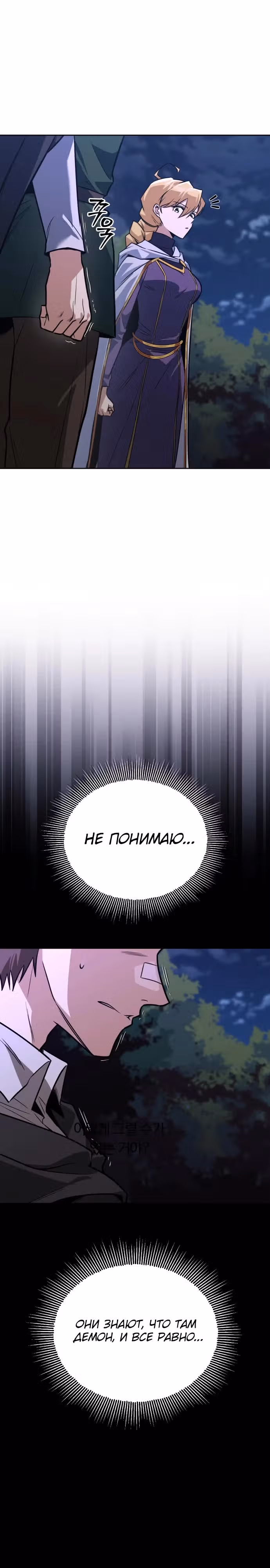 От нерадивого аристократа до усердного гения — Том 3 · Глава 110, страница 36