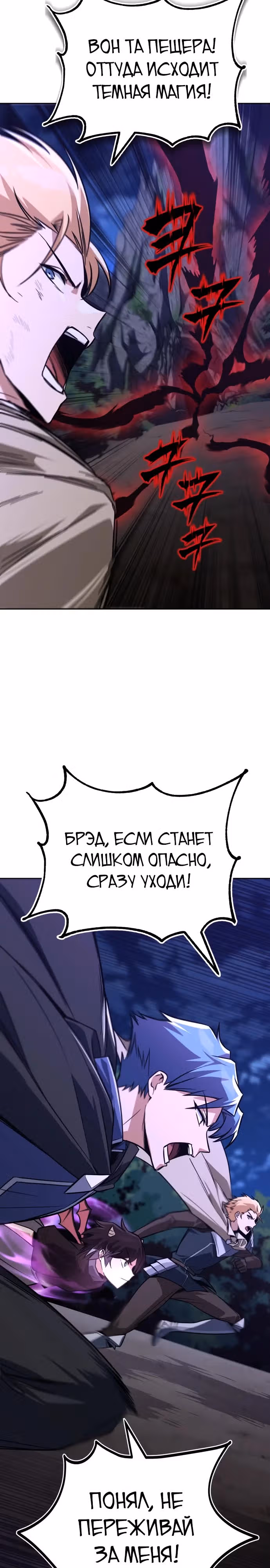 От нерадивого аристократа до усердного гения — Том 3 · Глава 110, страница 39