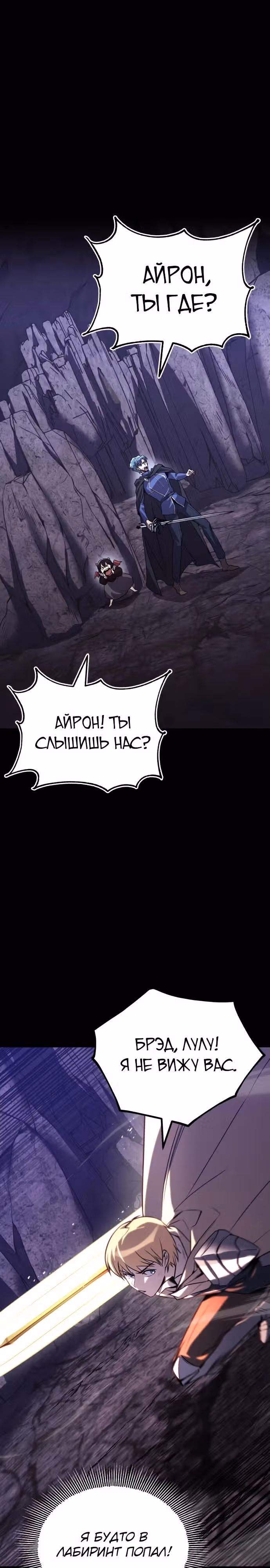 От нерадивого аристократа до усердного гения — Том 3 · Глава 110, страница 49
