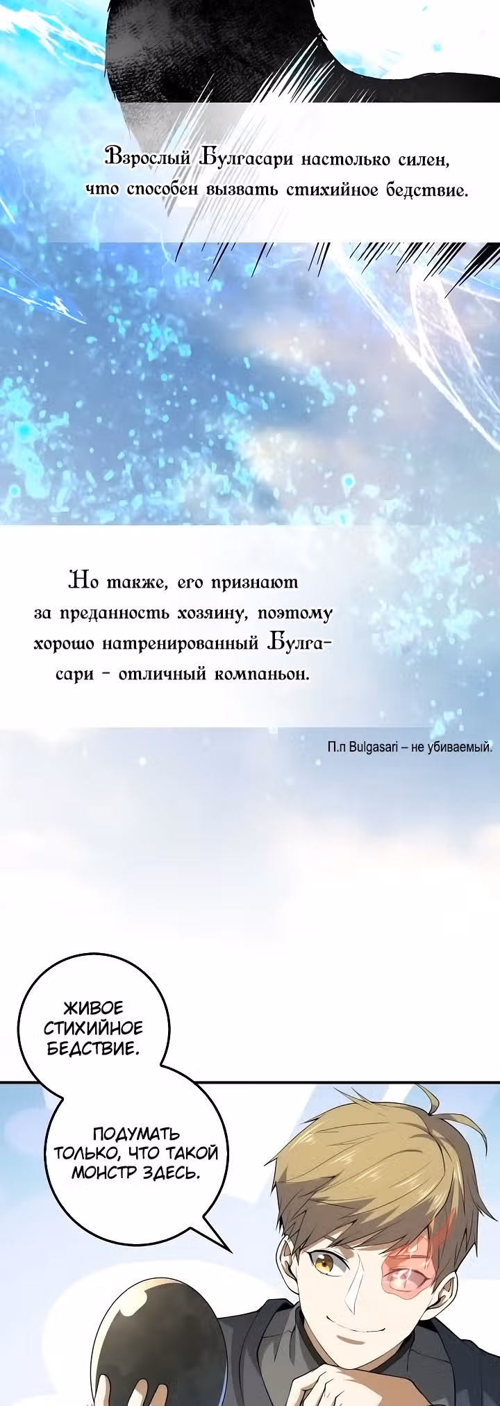 Насколько же богат этот граф?! — Том 1 · Глава 28, страница 11