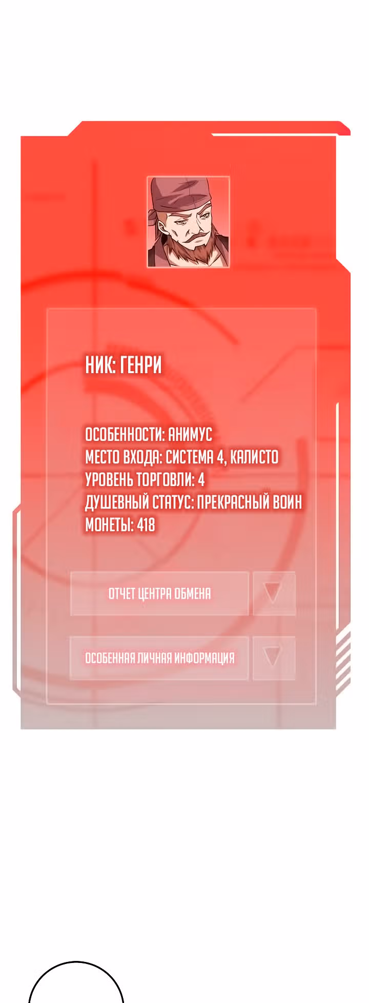 Насколько же богат этот граф?! — Том 1 · Глава 28, страница 15