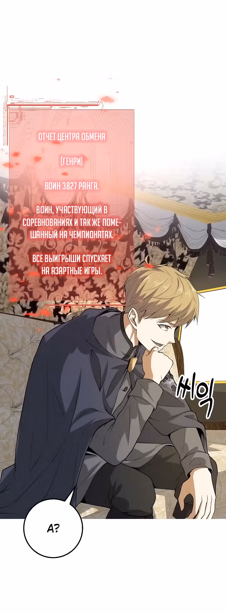 Насколько же богат этот граф?! — Том 1 · Глава 28, страница 17