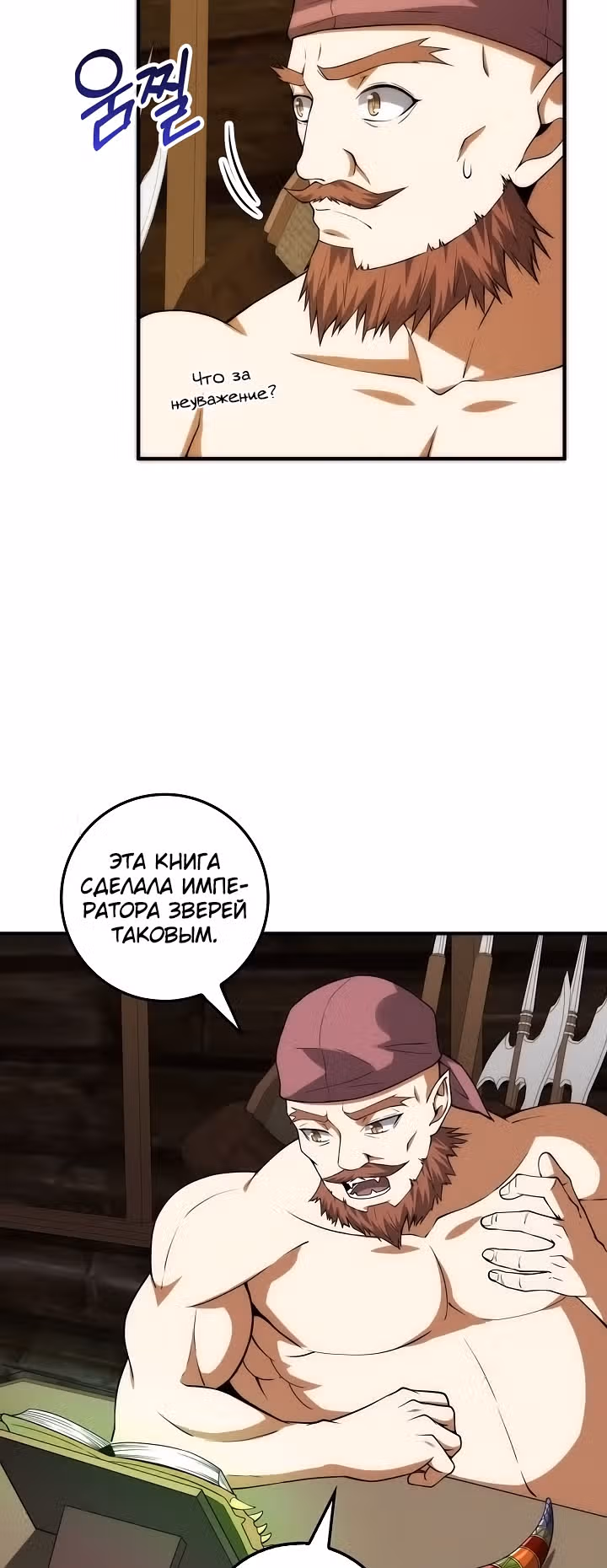 Насколько же богат этот граф?! — Том 1 · Глава 28, страница 25