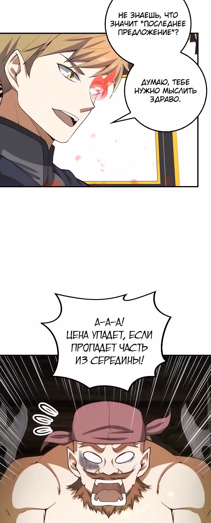 Насколько же богат этот граф?! — Том 1 · Глава 28, страница 45