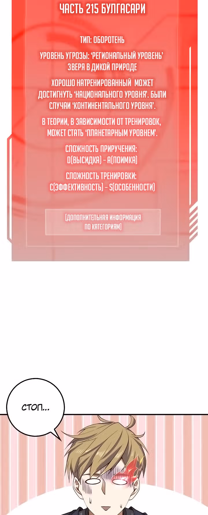 Насколько же богат этот граф?! — Том 1 · Глава 28, страница 52