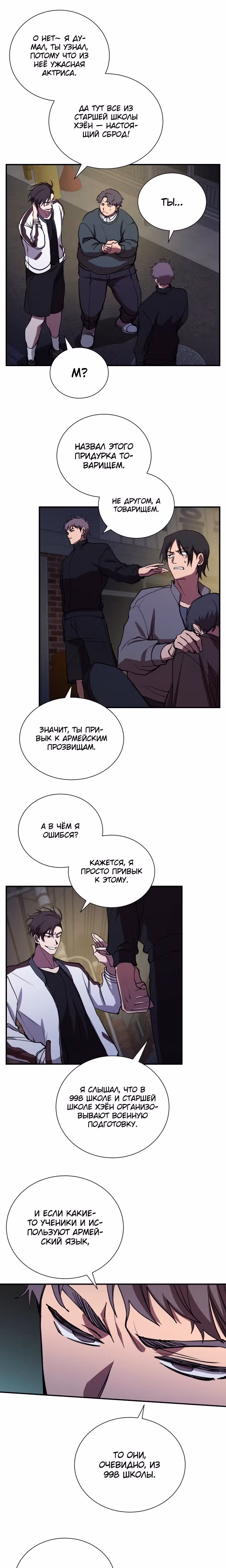 S-Ранг притворяющийся слабаком — Том 1 · Глава 44, страница 11