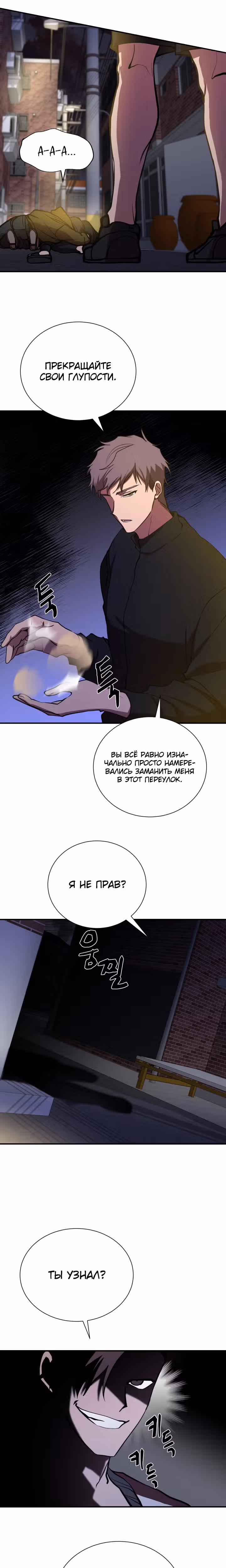 S-Ранг притворяющийся слабаком — Том 1 · Глава 44, страница 6