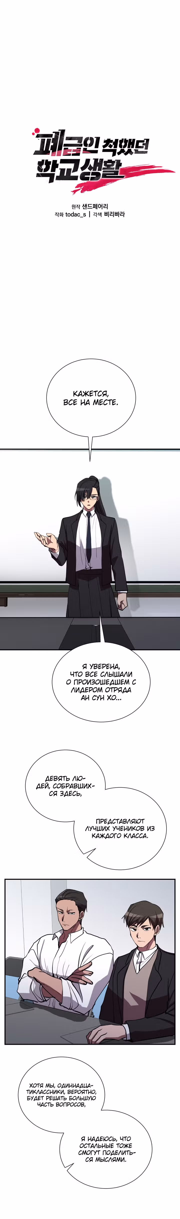 S-Ранг притворяющийся слабаком — Том 1 · Глава 45, страница 1