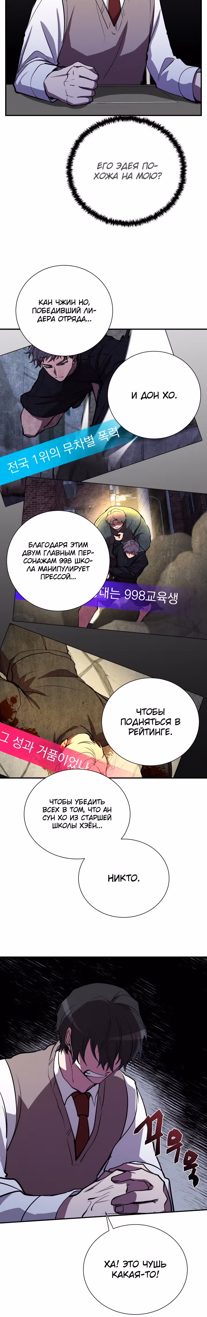 S-Ранг притворяющийся слабаком — Том 1 · Глава 45, страница 14