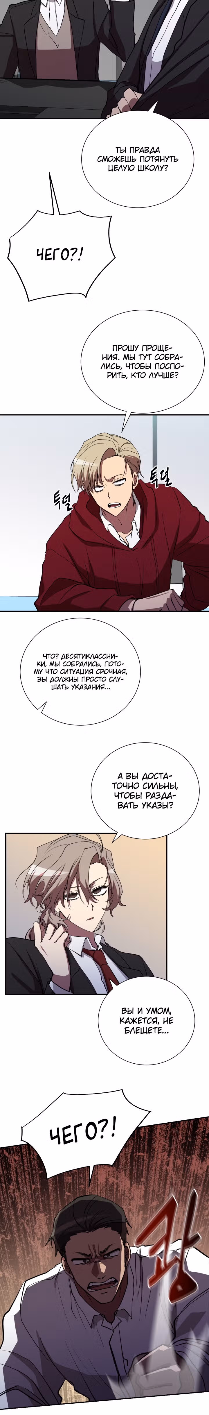 S-Ранг притворяющийся слабаком — Том 1 · Глава 45, страница 4