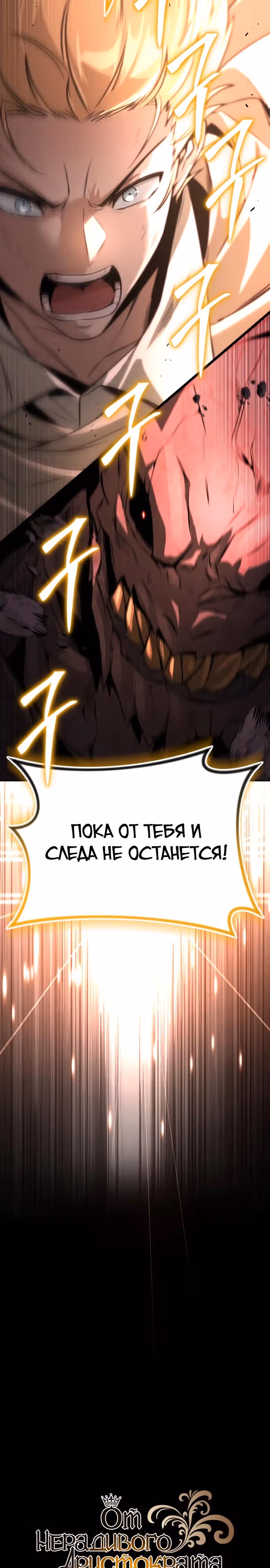 От нерадивого аристократа до усердного гения — Том 3 · Глава 111, страница 25