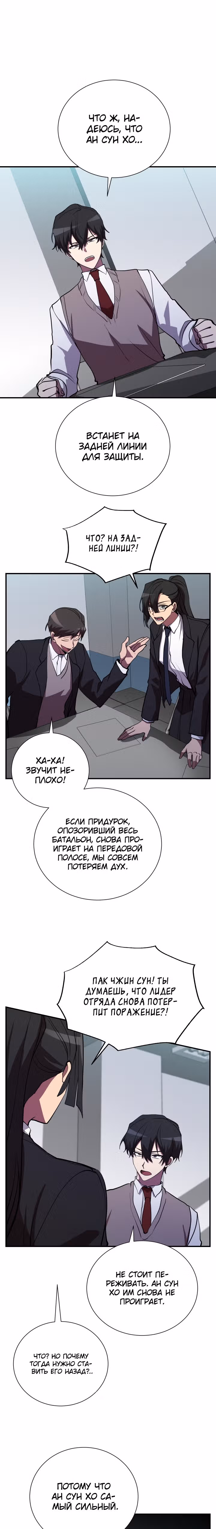 S-Ранг притворяющийся слабаком — Том 1 · Глава 46, страница 1