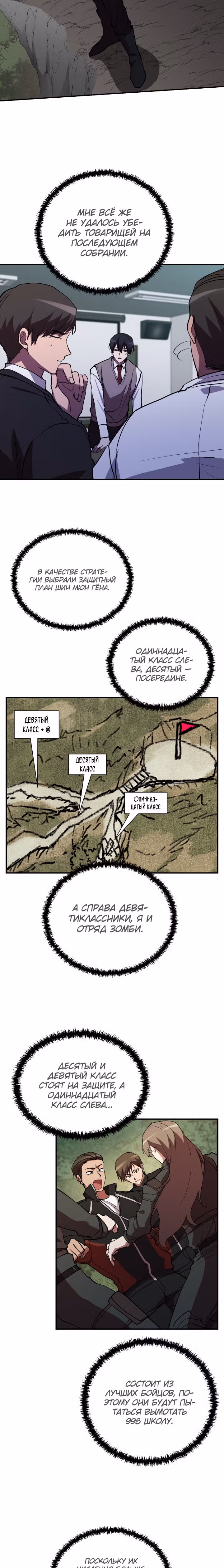 S-Ранг притворяющийся слабаком — Том 1 · Глава 46, страница 17