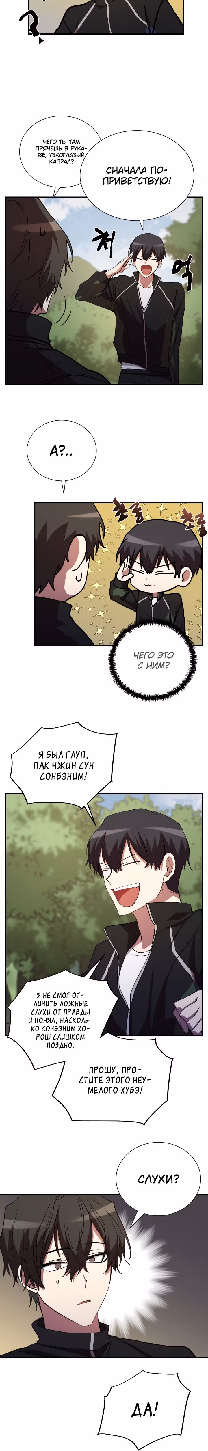 S-Ранг притворяющийся слабаком — Том 1 · Глава 46, страница 19