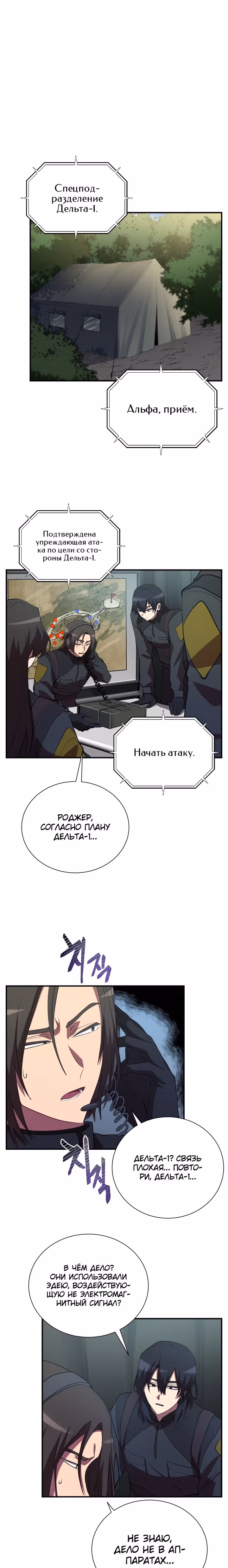 S-Ранг притворяющийся слабаком — Том 1 · Глава 47, страница 1