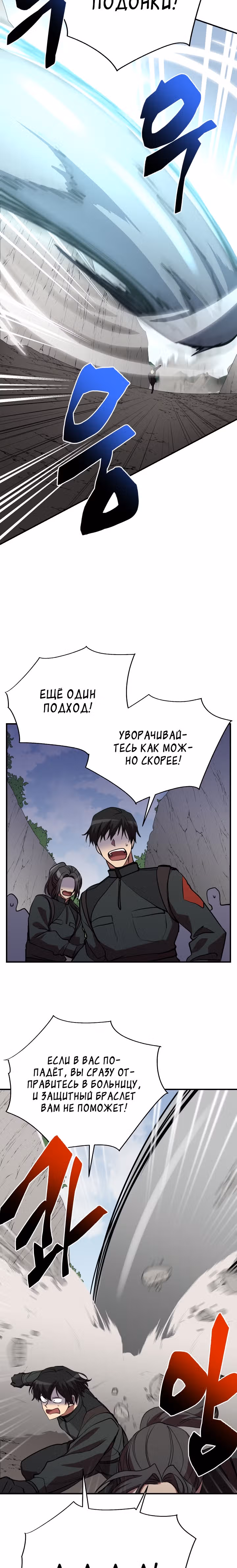 S-Ранг притворяющийся слабаком — Том 1 · Глава 47, страница 6