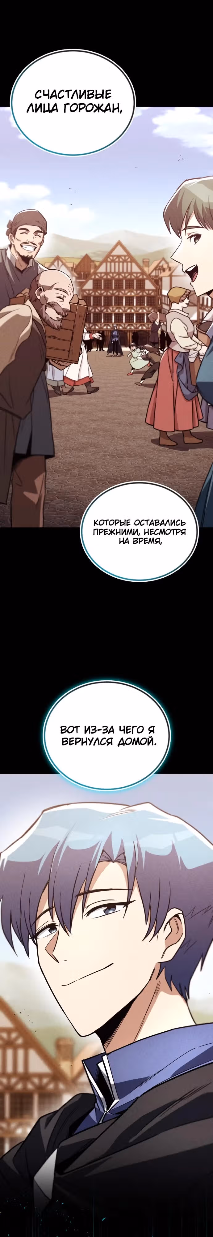 От нерадивого аристократа до усердного гения — Том 3 · Глава 112, страница 23