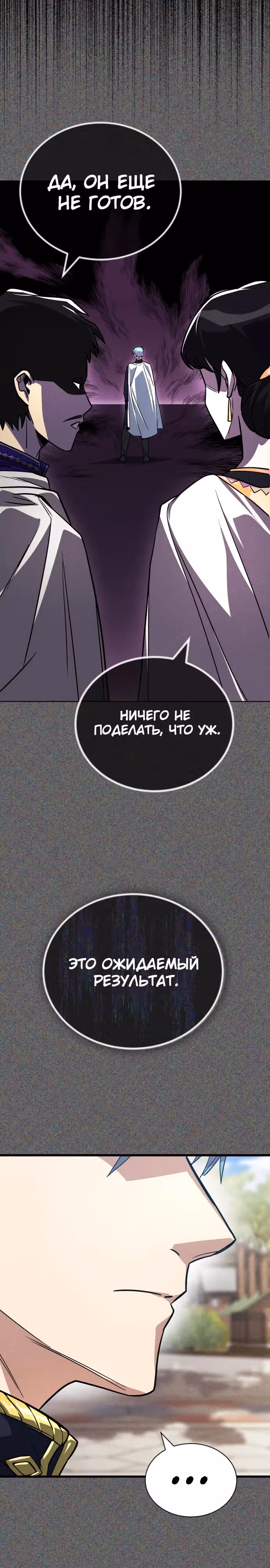 От нерадивого аристократа до усердного гения — Том 3 · Глава 112, страница 25