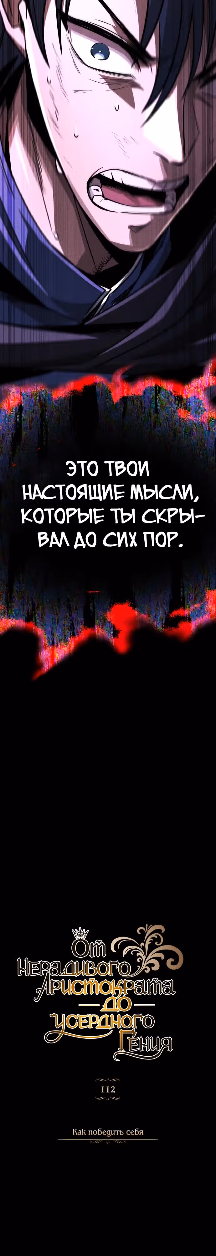 От нерадивого аристократа до усердного гения — Том 3 · Глава 112, страница 10