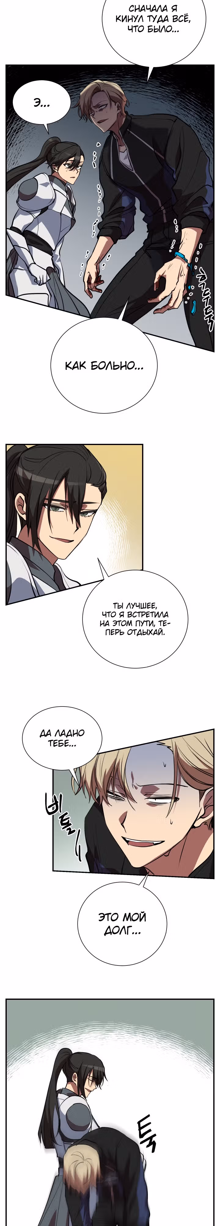 S-Ранг притворяющийся слабаком — Том 1 · Глава 48, страница 12