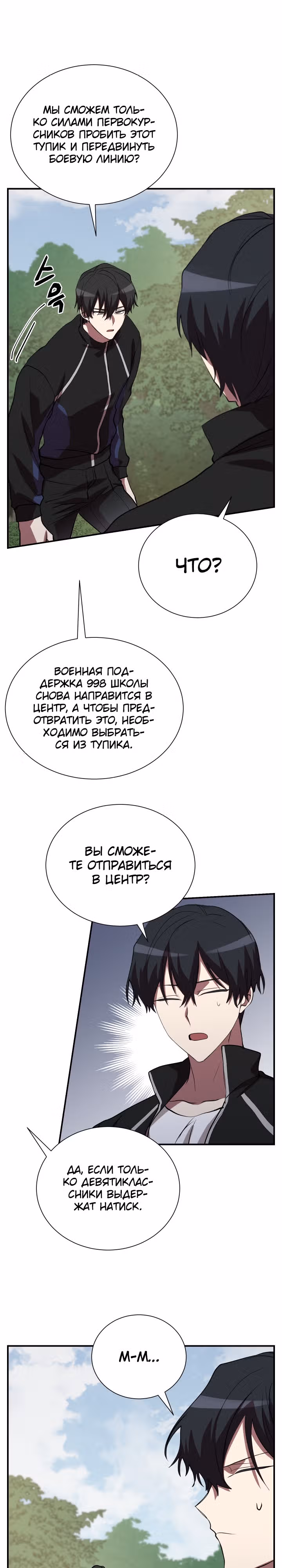 S-Ранг притворяющийся слабаком — Том 1 · Глава 48, страница 17