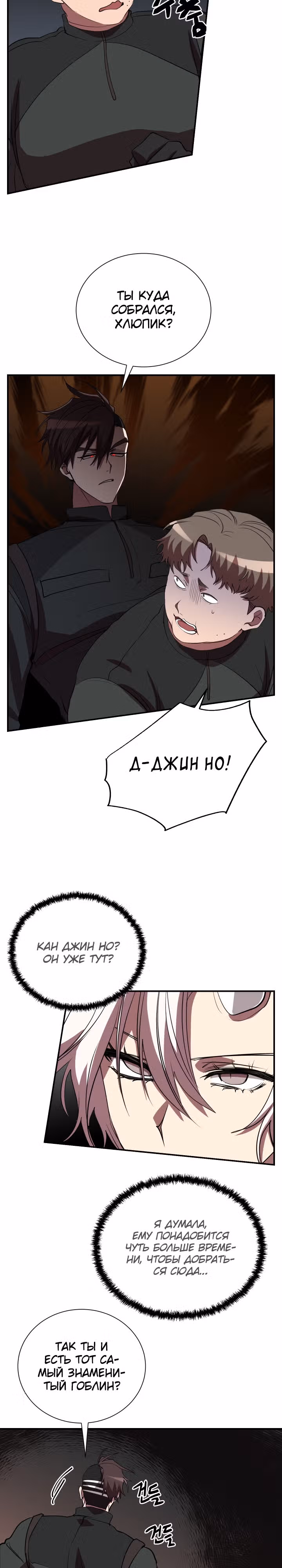 S-Ранг притворяющийся слабаком — Том 1 · Глава 48, страница 23
