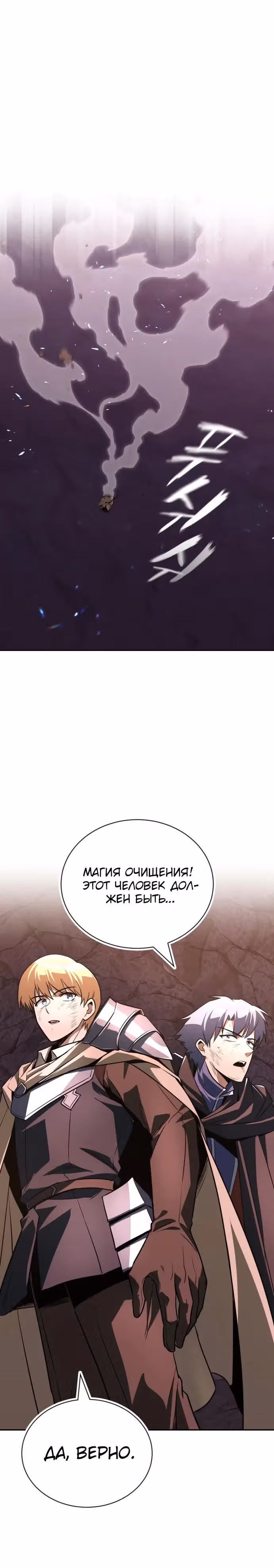 От нерадивого аристократа до усердного гения — Том 3 · Глава 113, страница 34