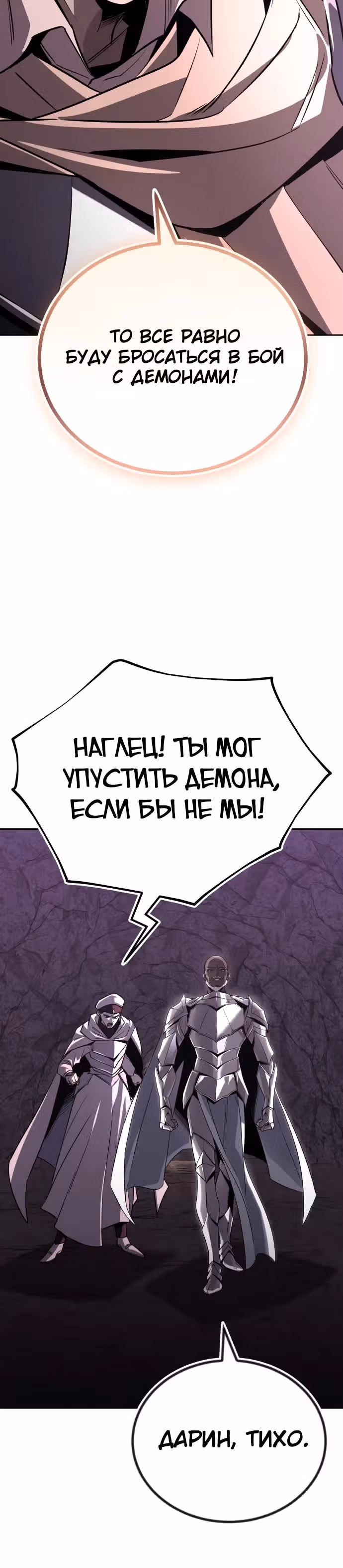 От нерадивого аристократа до усердного гения — Том 3 · Глава 113, страница 38