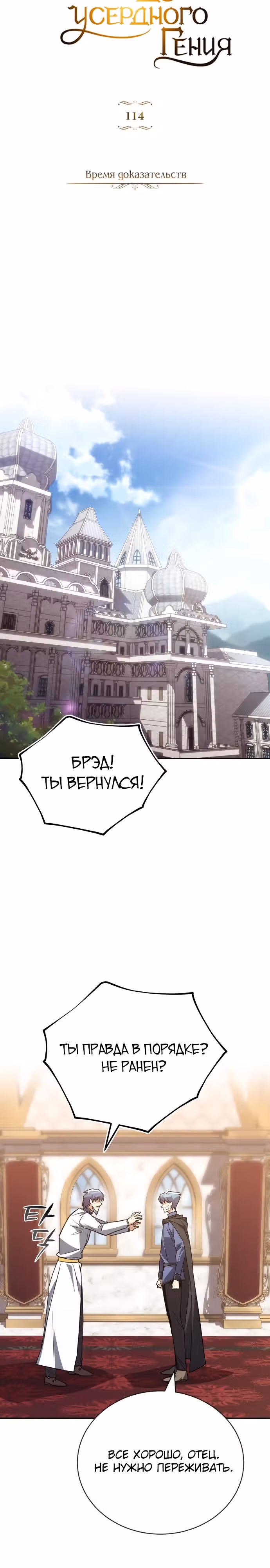 От нерадивого аристократа до усердного гения — Том 3 · Глава 114, страница 47